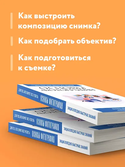 Основы фотографии. Для тех, кто хочет все успеть - фото 6