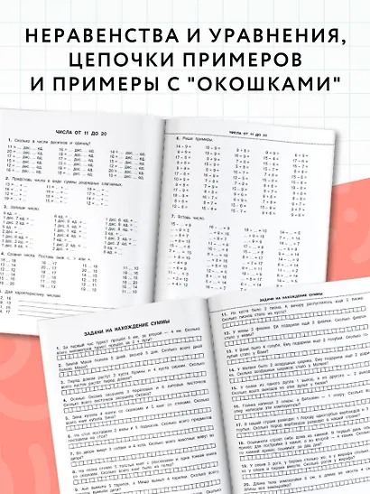Все типы задач и примеров 1 класс. Все виды заданий. Неравенства, уравнения. Вычисления по схемам - фото 5