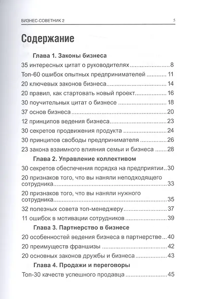 Бизнес-советник 2 (м) Гольденберг - фото 2
