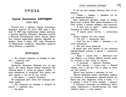 Полная хрестоматия для начальной школы. 1-4 классы. Книга 2 - фото 6