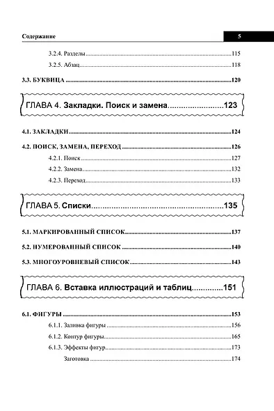 Справочник Word. Кратко, быстро, под рукой - фото 5