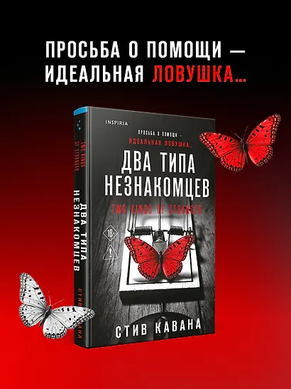 Два типа незнакомцев (#9) - фото 2