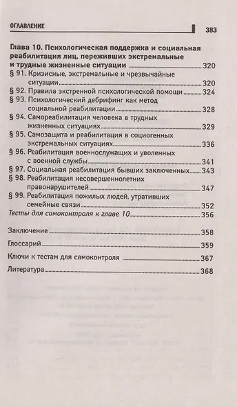 Основы педагогики и психологии:учебник - фото 6