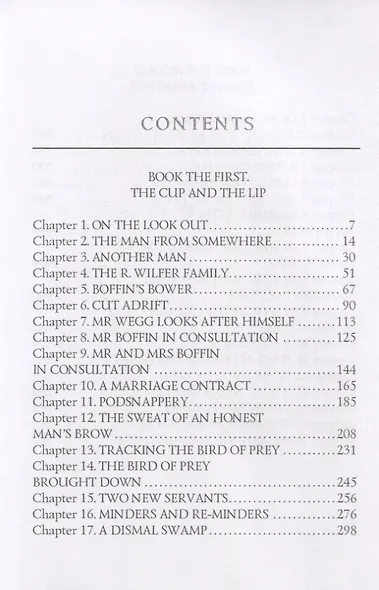 Our Mutual Friend I & II = Наш общий друг 1, 2: на англ.яз - фото 2