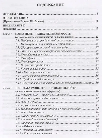 Недвижимость и криминал - фото 2