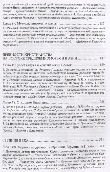 Христианские древности: введен - фото 3