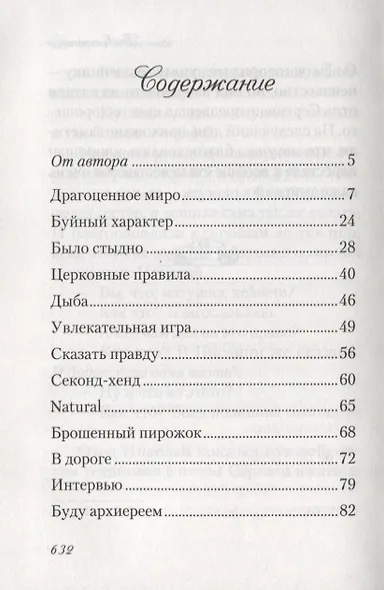 Потерянная благодать. Рассказы - фото 2