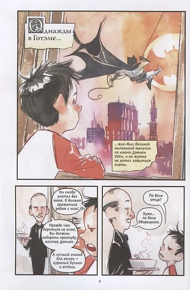 Бэтмен-комикс. Однажды в Готэме - фото 2