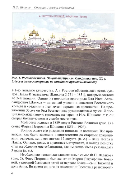 П.Ф. Шляков Страницы жизни художника - фото 5