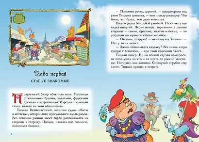Пираты Кошачьего моря. Книга 3. Мумия Мятежника - фото 4