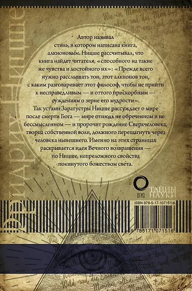 Так говорил Заратустра - фото 2