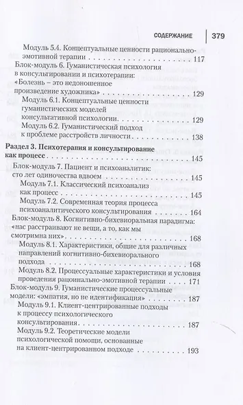 Консультативная психология. Учебник - фото 4