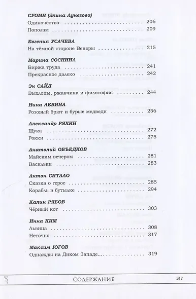 Magnum opus: сборник рассказов и малых повестей - фото 3