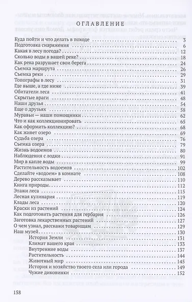Путешествия около твоего дома - фото 2