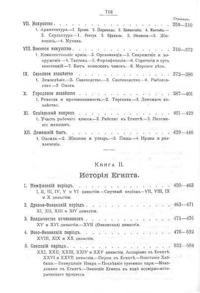 Комплект История Древнего Востока, культурно-политическая и военная, с отдаленнейших времен до эпохи Македонского... (2 книги) - фото 5