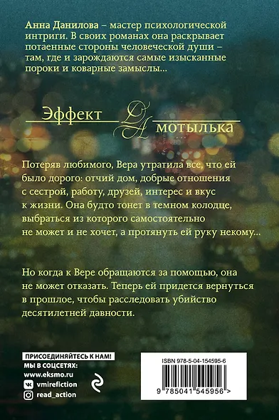 Прости меня, твою убийцу - фото 2