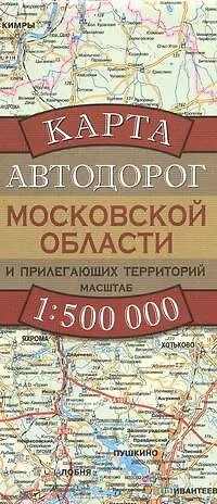 Карта автодорог  Московской области и прилегающих территорий - фото 1