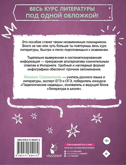 Литература за час. Весь школьный курс - фото 2