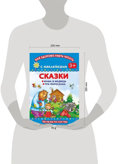 Сказки. Маша и медведь.Три поросенка - фото 3