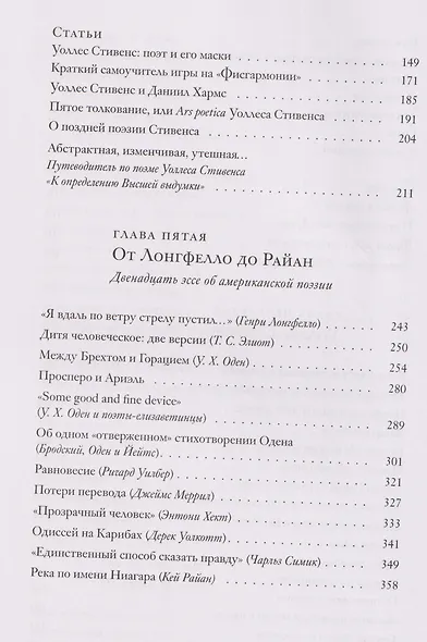 Книга об американской поэзии - фото 6