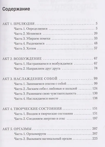 Секс, энергия, творчество - фото 3