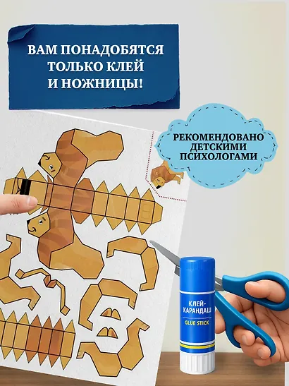Объемные игрушки из бумаги. Зоопарк - фото 6