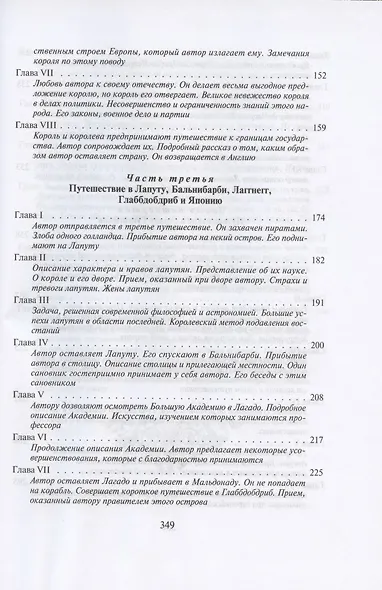 Путешествия Гулливера - фото 4
