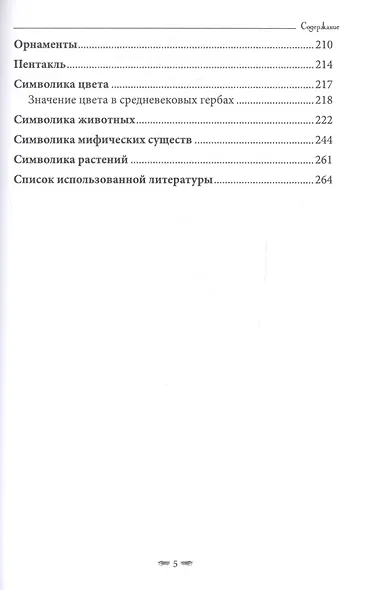 Магия символов и знаков - фото 4