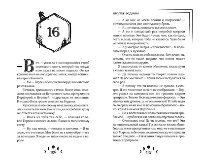 Амулет ведьмы - фото 10