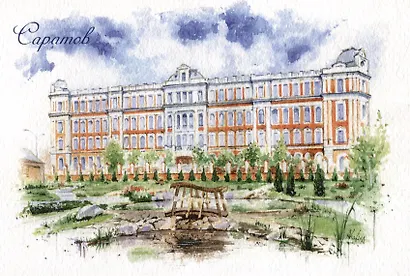 Открытка "Саратов. Здание управления приволжской железной дороги" - фото 1