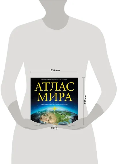 Атлас мира - фото 3