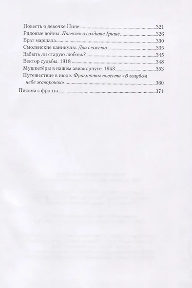 Эхо далекой войны. Дневник фронтовика - фото 3