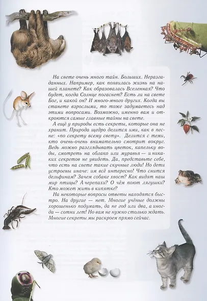 Занимательная биология - фото 5