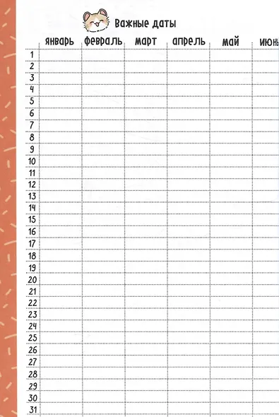 Дневничок для девочки. Мой любимый дневничок - фото 3