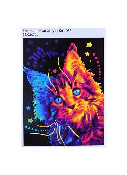 Кпн-038 Картина по номерам Красочный мейнкун (ПочСебяХуд) (38х28,5 см) (коробка) (LORI) - фото 1