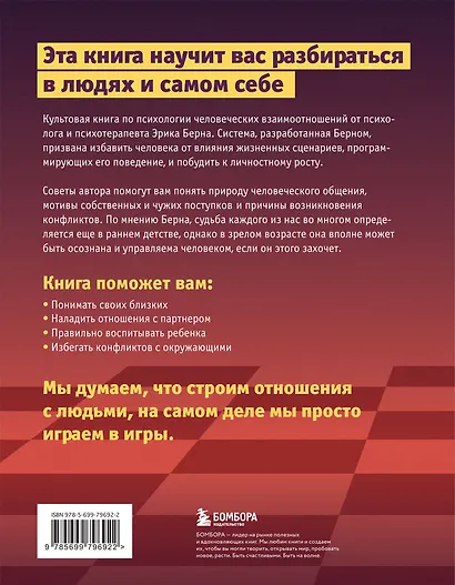 Игры, в которые играют люди. Люди, которые играют в игры - фото 2