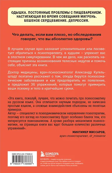 Это все психосоматика! Как симптомы попадают из головы в тело и что делать, чтобы вылечиться - фото 2