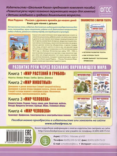 Главные праздники страны: Государственные. Народные. Религиозные. Памятные даты и дни. Тематический материал. Краткая история праздника. Тематические стихи и поэтические поздравления - фото 4