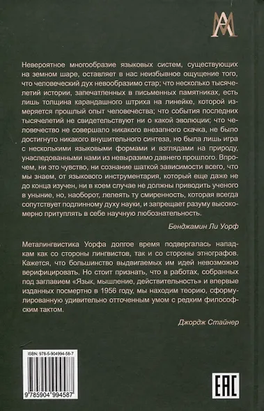 Язык, мышление, действительность - фото 2