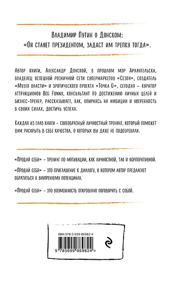 Продай себя в бизнесе,в политике, в личной жизни - фото 2