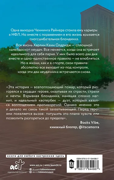 Квотербек, пошел к черту! - фото 2