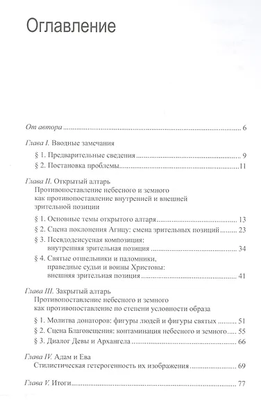 Гентский алтарь Яна ван Эйка - фото 2