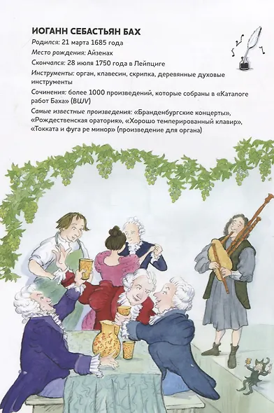 Удивительные композиторы и их мелодии. Все шедевры классической музыки для самых маленьких (+CD) - фото 7