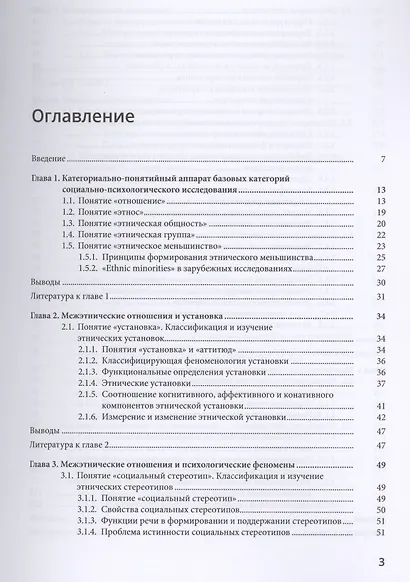 Психология этнического конфликта - фото 2