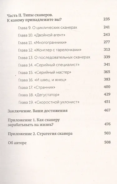 Отказываюсь выбирать! Как использовать свои интересы, увлечения и хобби, чтобы построить жизнь и карьеру своей мечты. Покетбук - фото 5