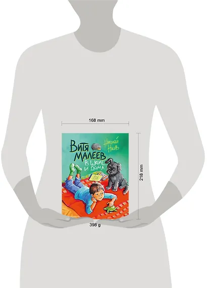 Витя Малеев в школе и дома - фото 4