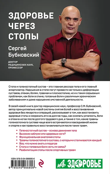 Здоровье через стопы - фото 2