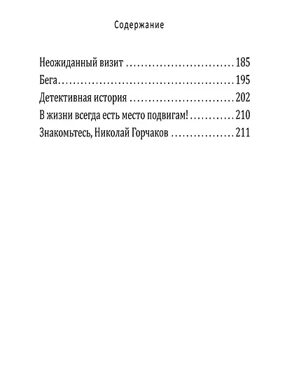 Выстрел в переулке - фото 3