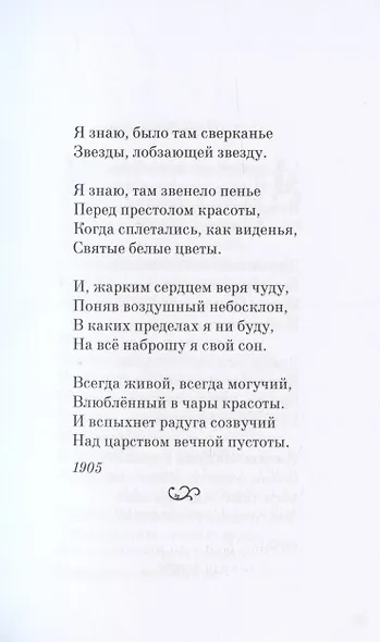Избранные стихи и поэмы - фото 6