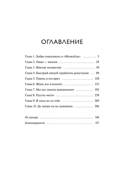 Луна 84. В клетке - фото 9
